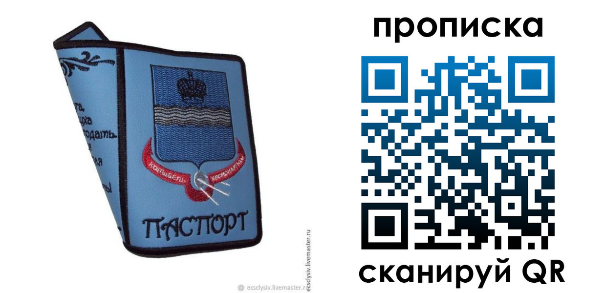 купить прописку в Арзамасе