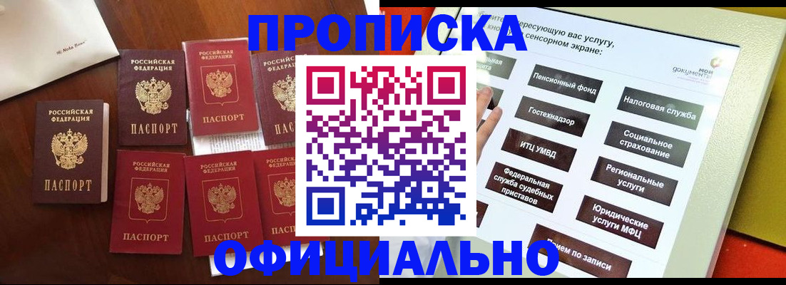 прописка для работы в Арзамасе